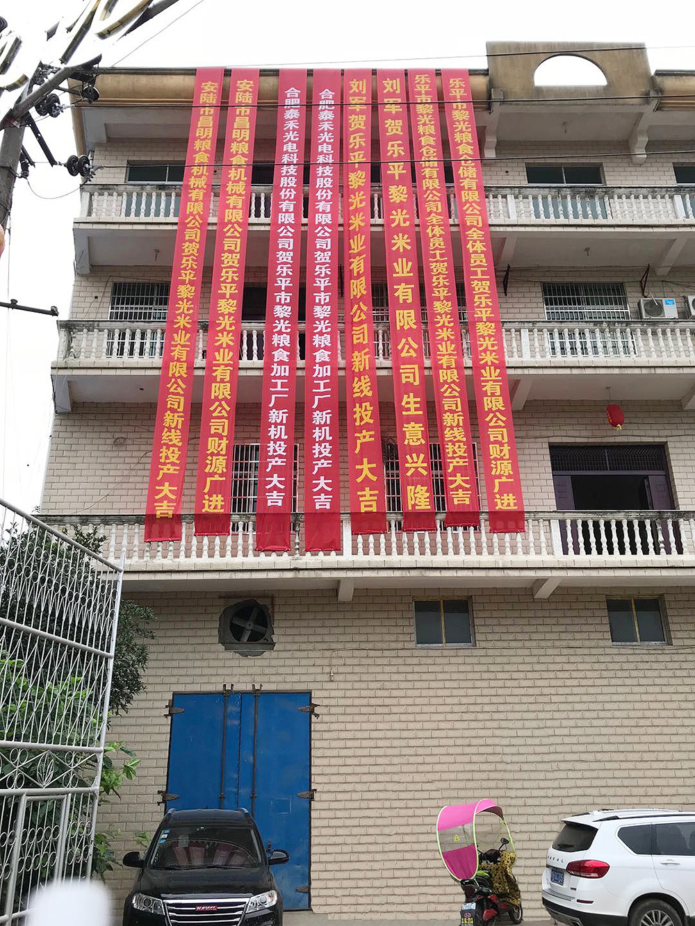 江西乐平黎光米业有限公司日产200吨精米生产线